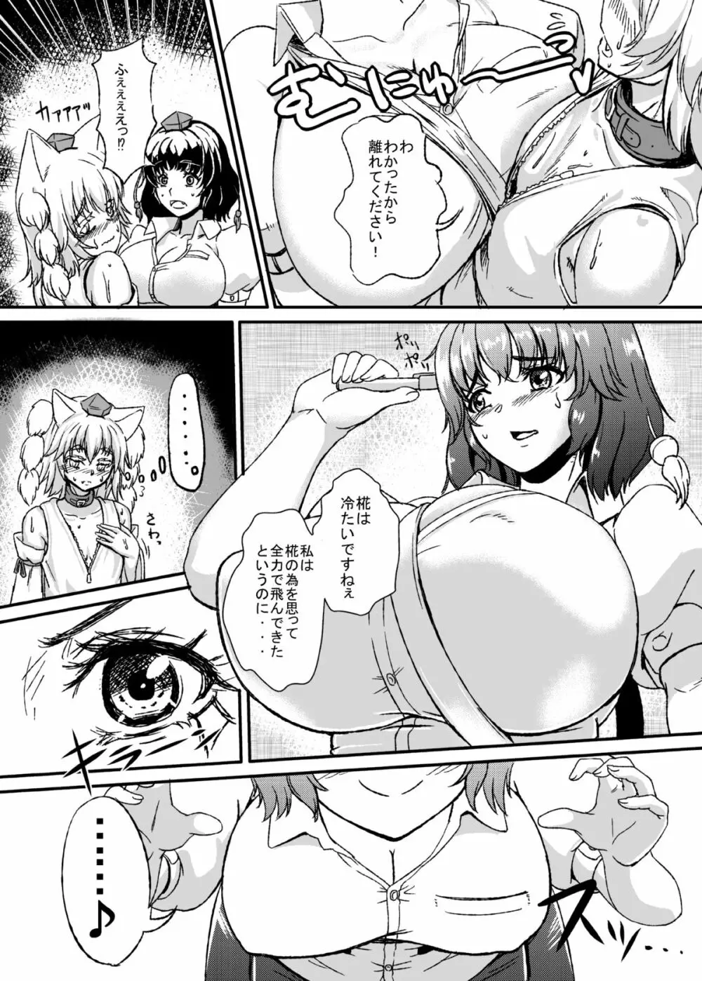 膨乳雛椛 Page.5