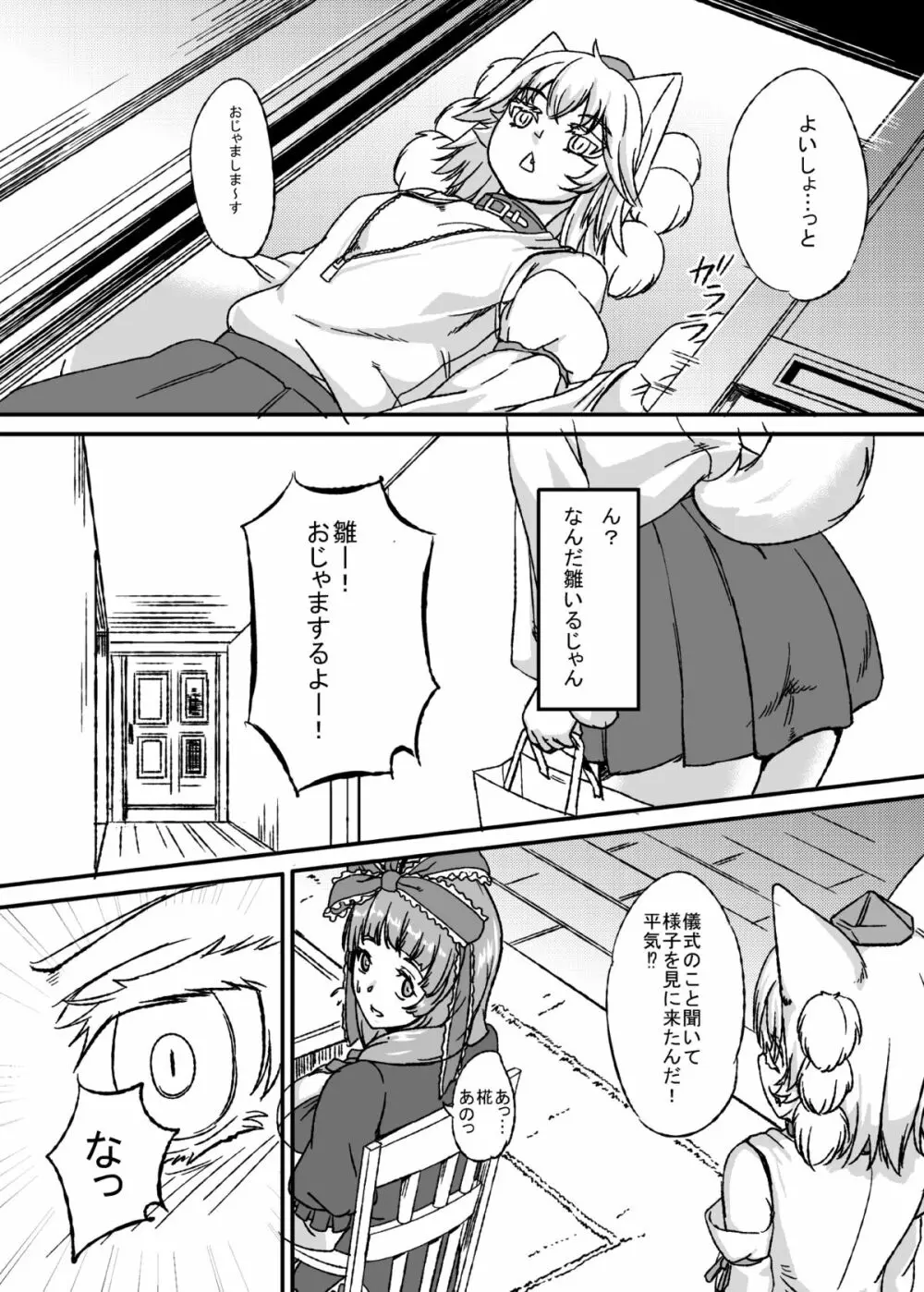 膨乳雛椛 Page.8