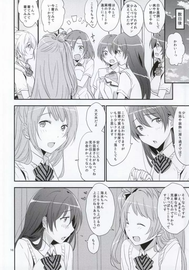 見抜きだけでお願いしますっ Page.15