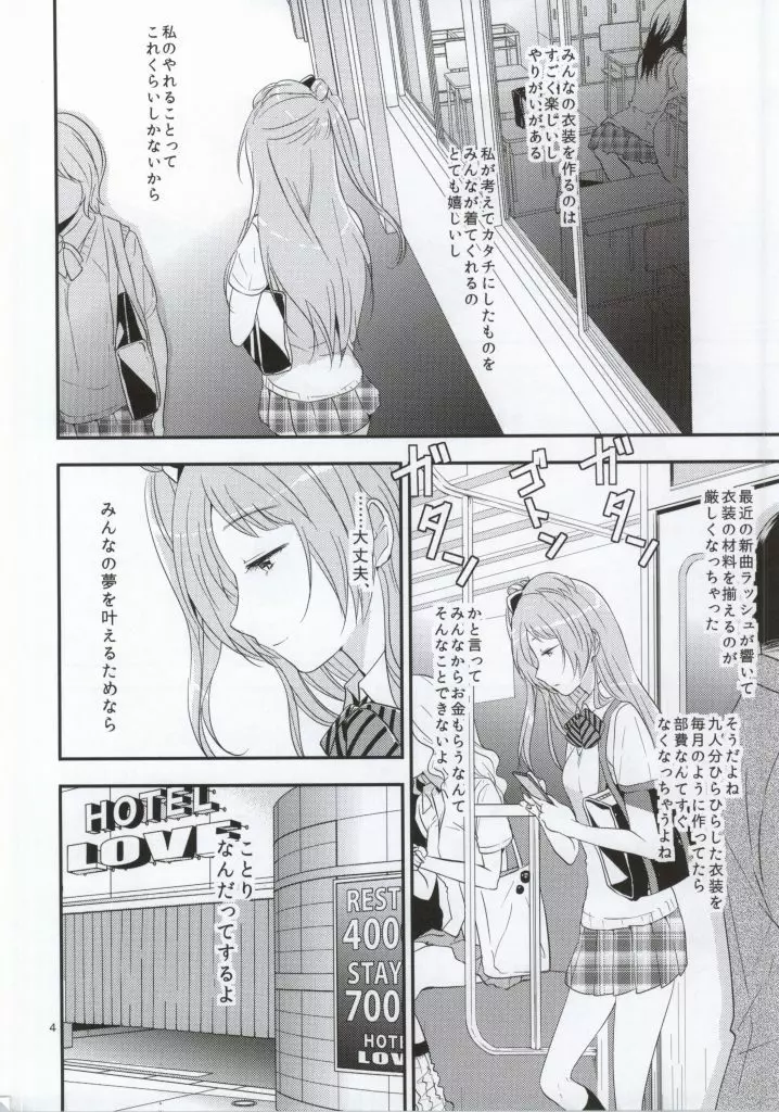 見抜きだけでお願いしますっ Page.3