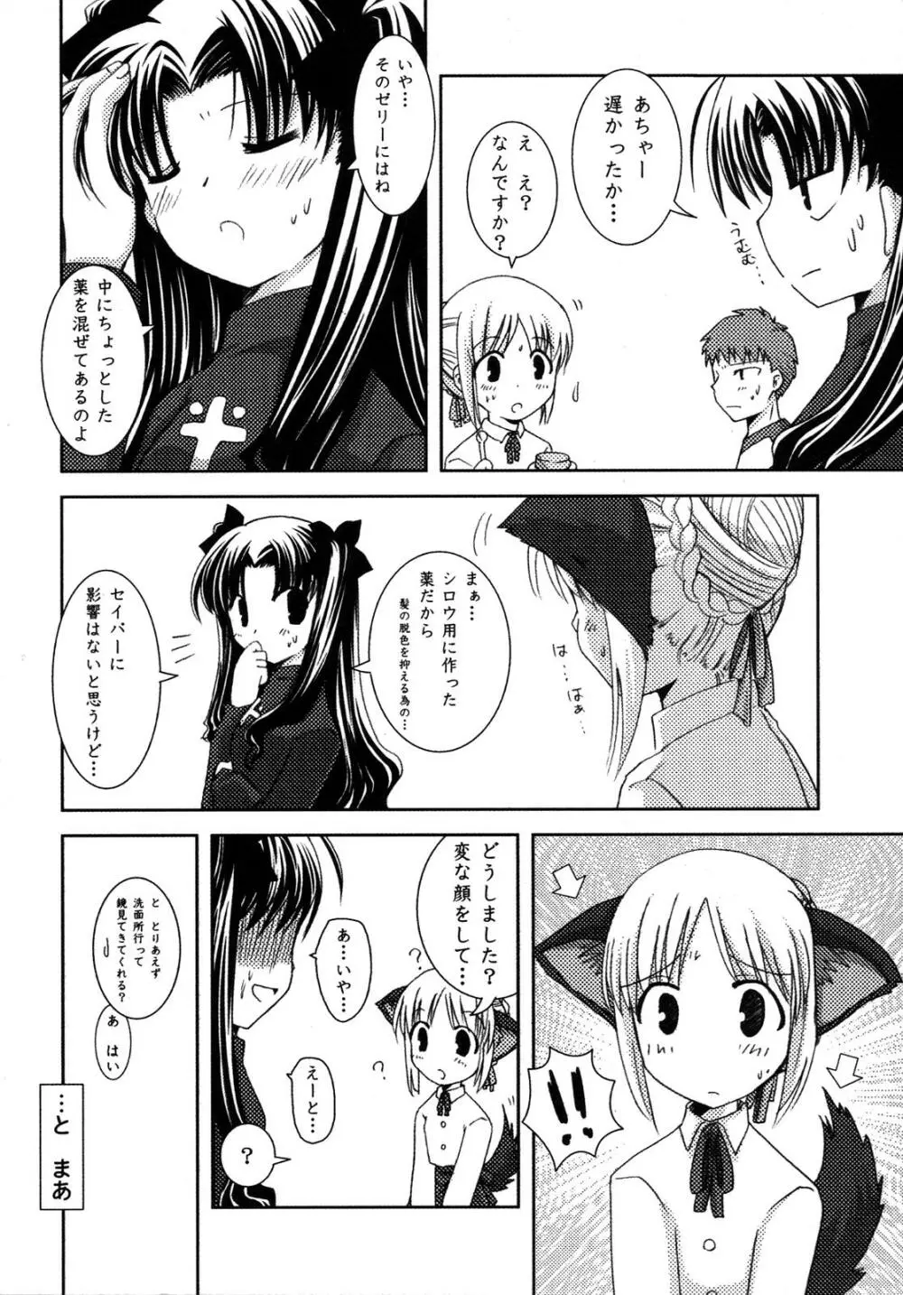 Fate騎士 第6巻 Page.61