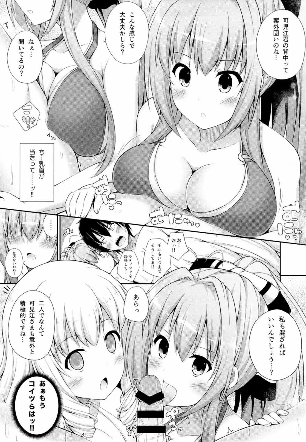 ブリリアントホリデイ Page.6