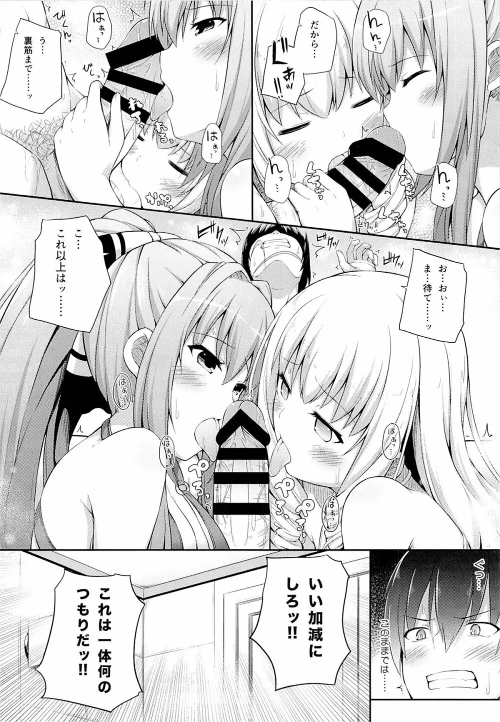 ブリリアントホリデイ Page.7