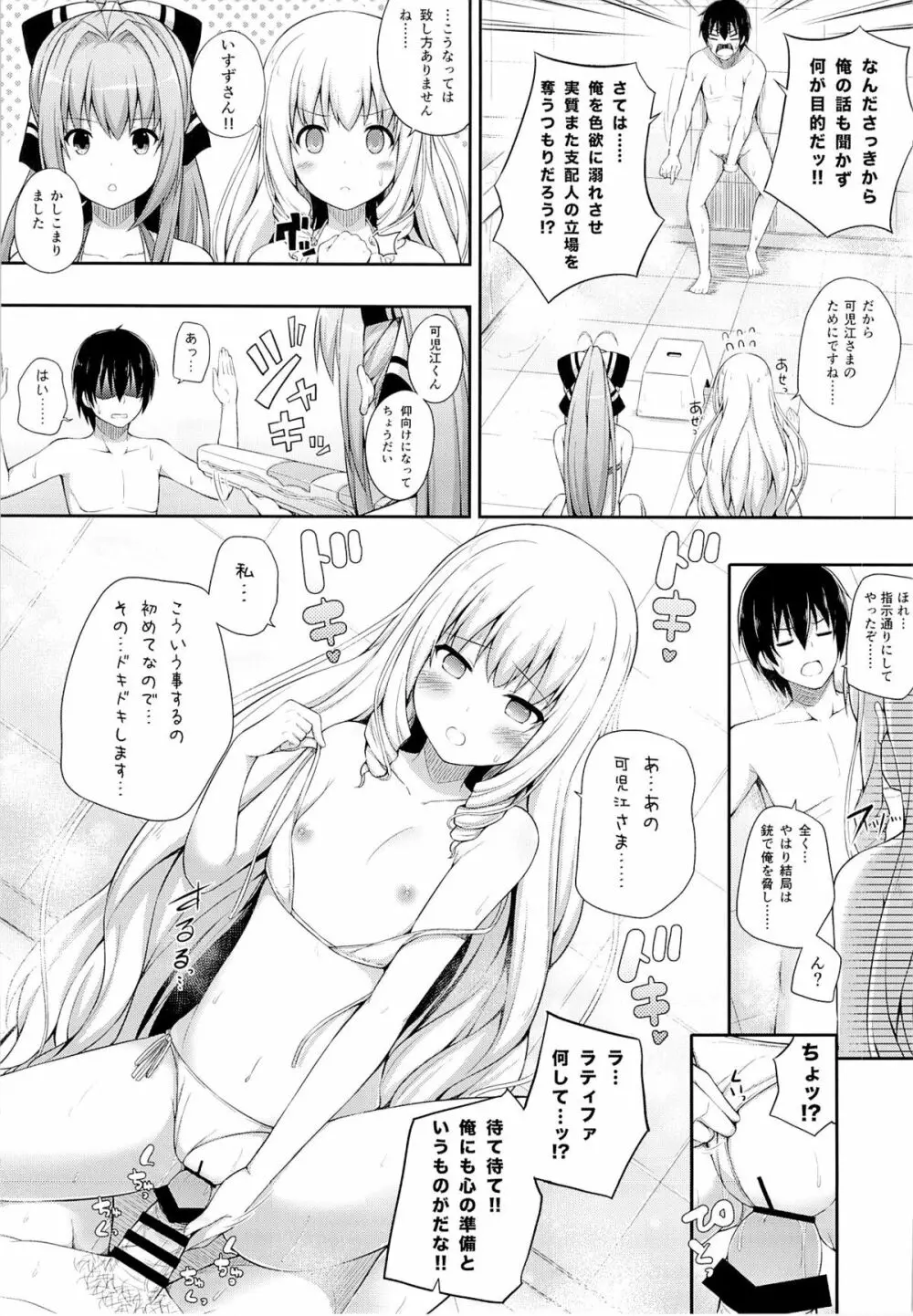 ブリリアントホリデイ Page.8