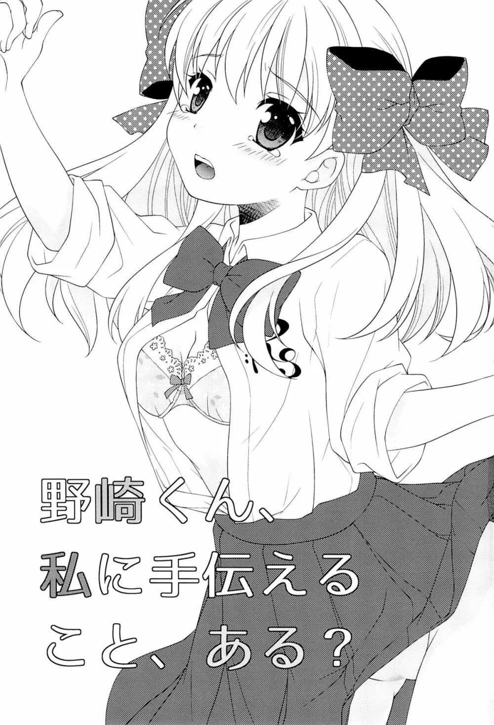 野崎くん、私に手伝えること、ある？ Page.2