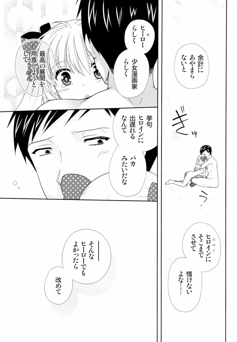 野崎くん、私に手伝えること、ある？ Page.22