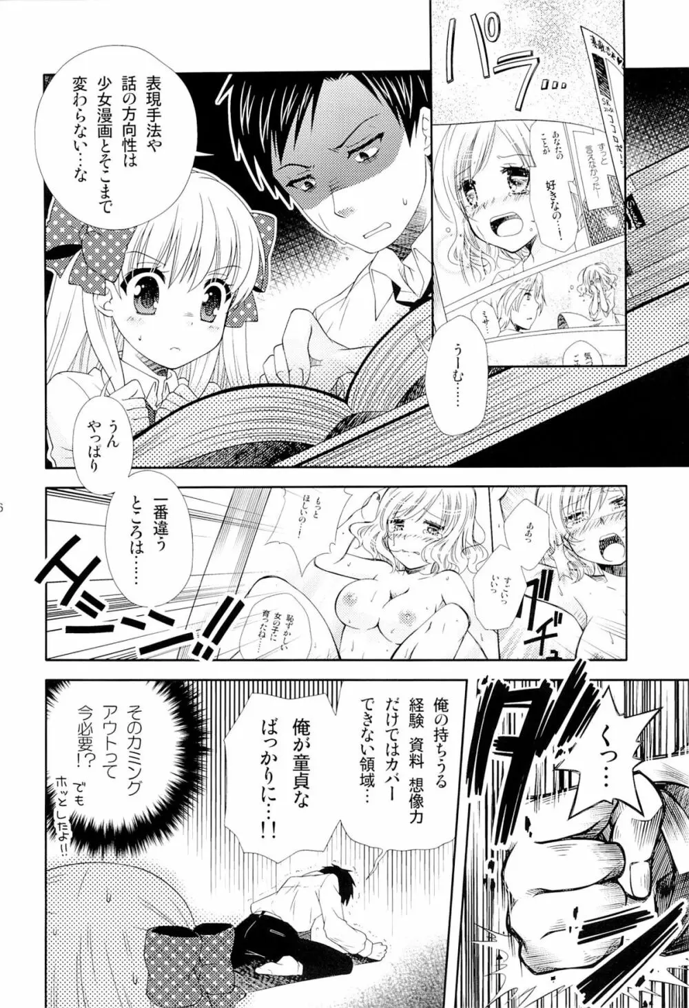 野崎くん、私に手伝えること、ある？ Page.5