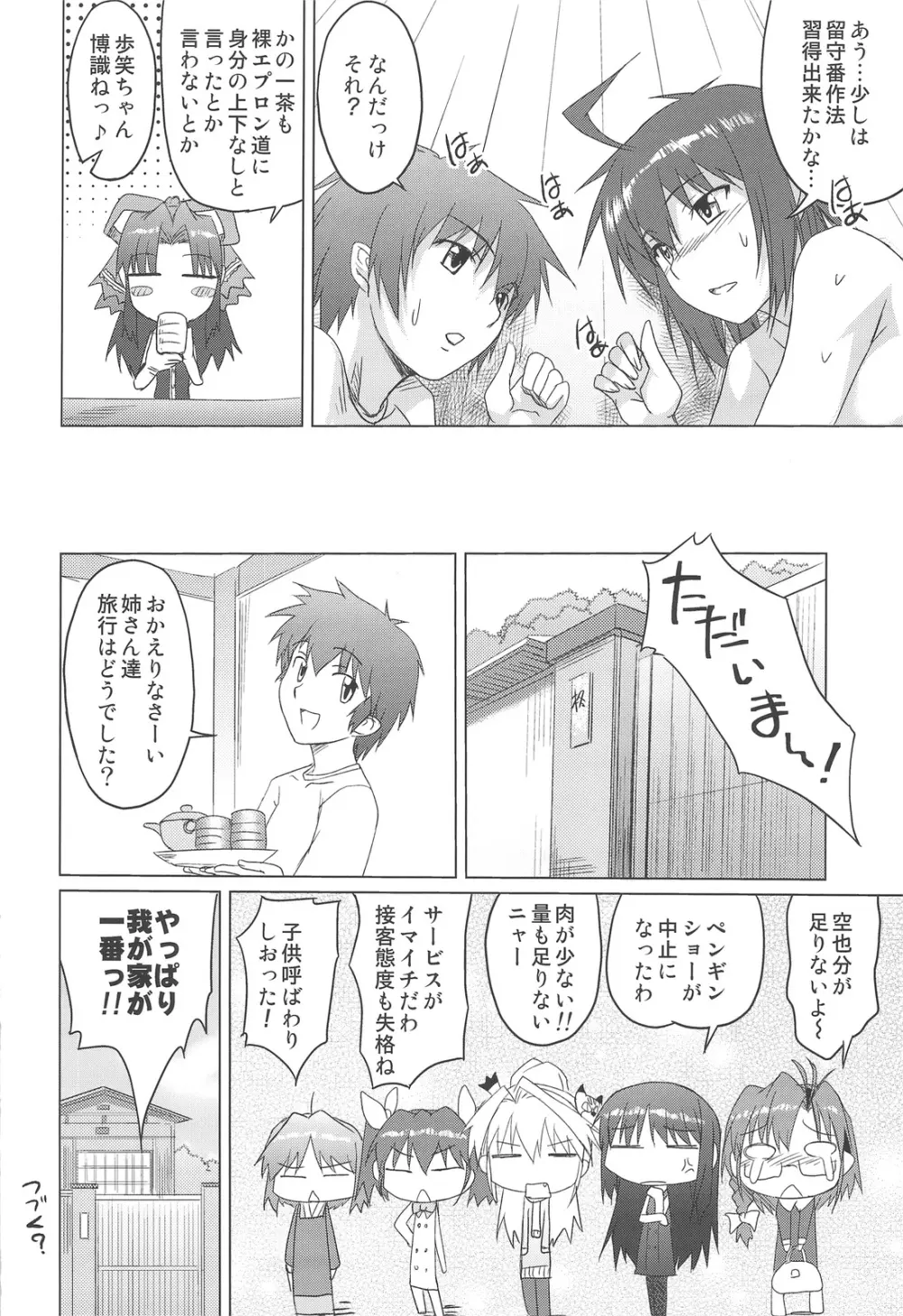 あねした!! 巴 Page.15