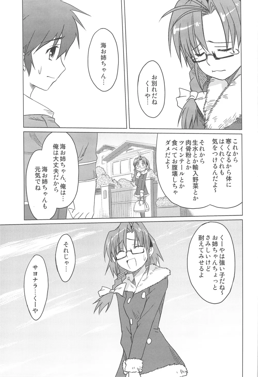 あねした!! 巴 Page.4