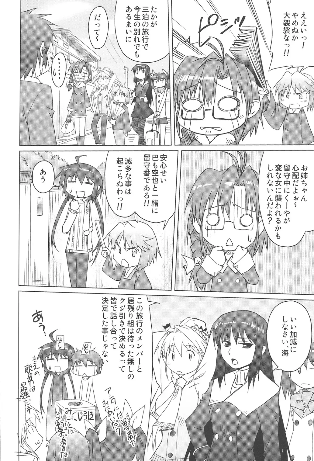 あねした!! 巴 Page.5