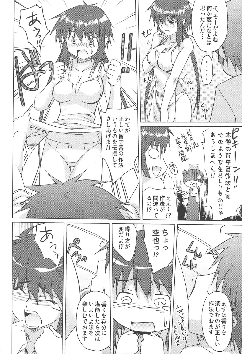 あねした!! 巴 Page.9