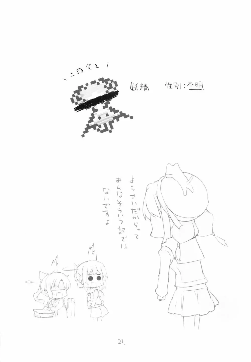 いいと思います！ Page.23