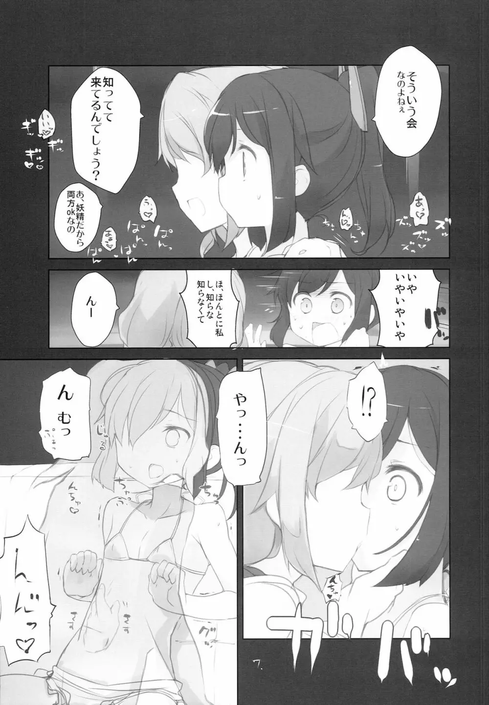 いいと思います！ Page.9