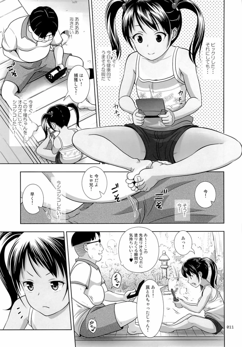 姪っこな少女の絵本 3 Page.10