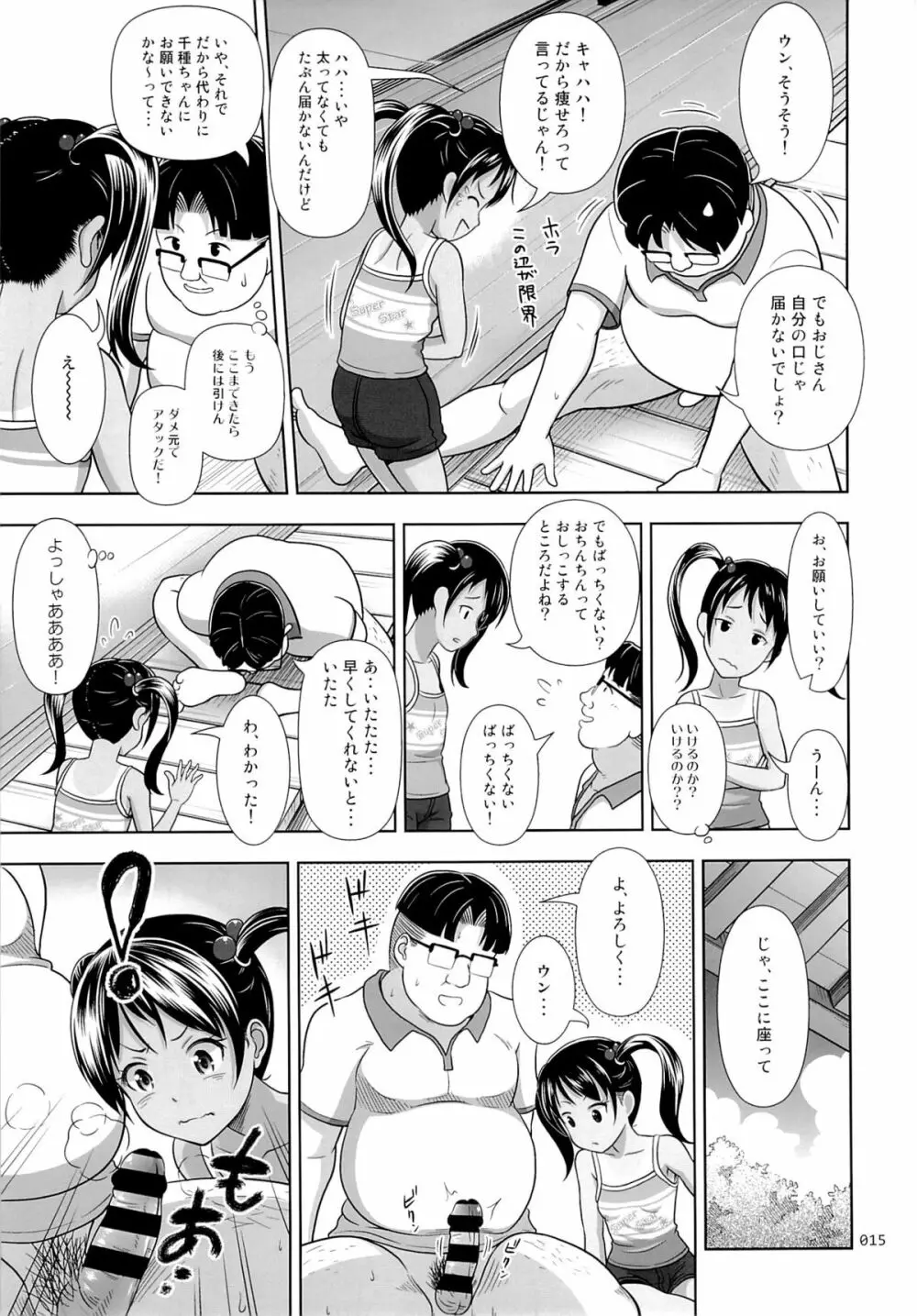 姪っこな少女の絵本 3 Page.14