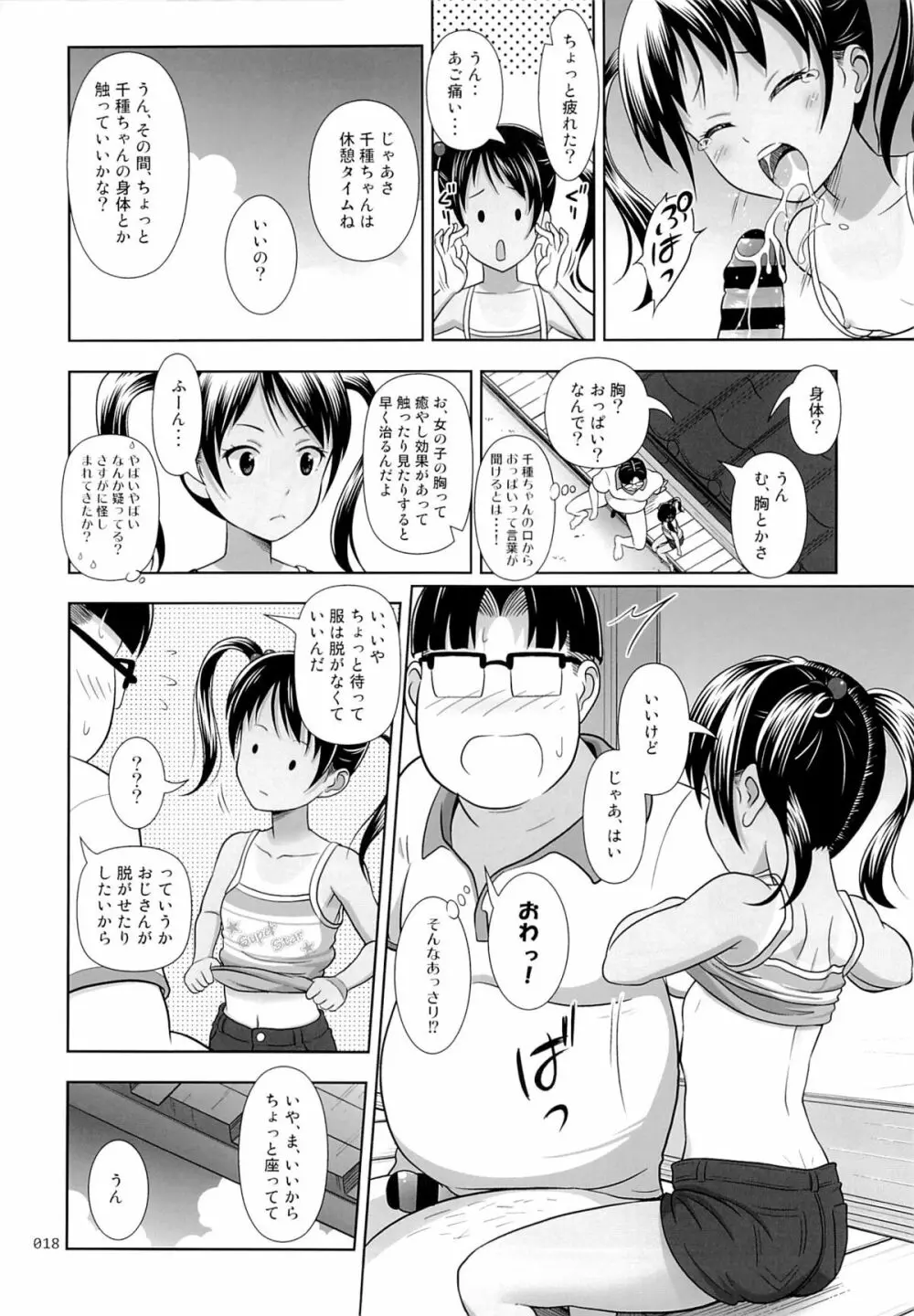 姪っこな少女の絵本 3 Page.17