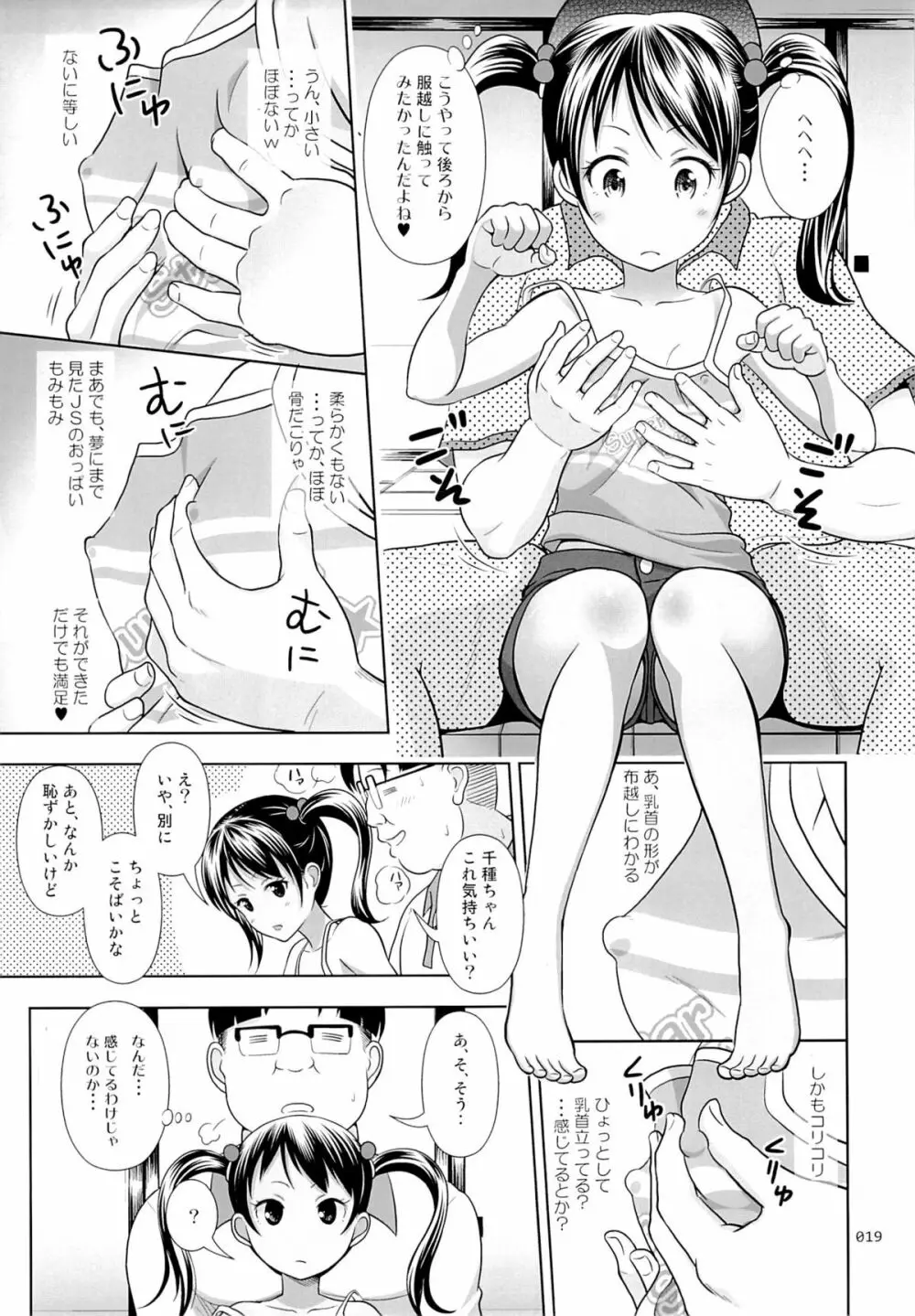 姪っこな少女の絵本 3 Page.18