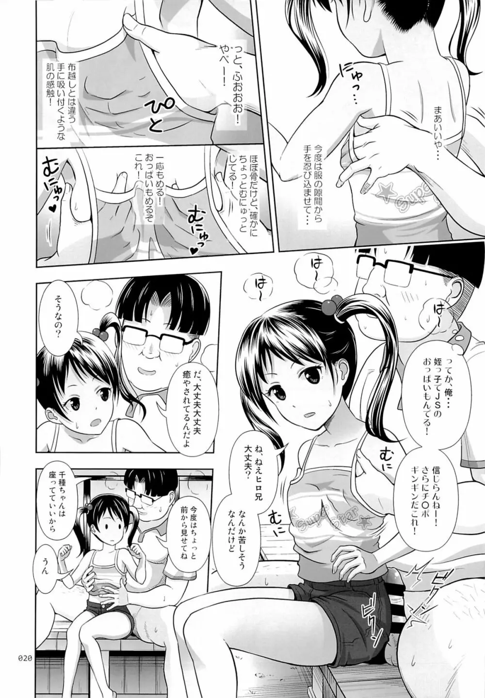 姪っこな少女の絵本 3 Page.19