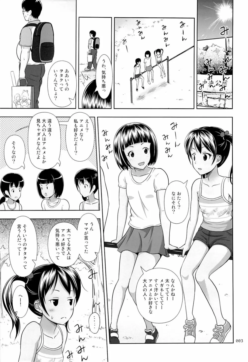 姪っこな少女の絵本 3 Page.2