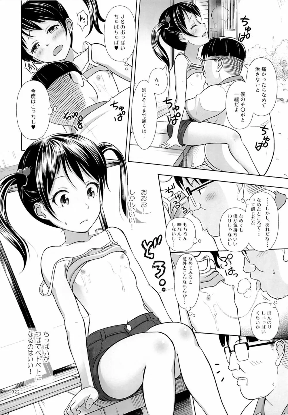 姪っこな少女の絵本 3 Page.21