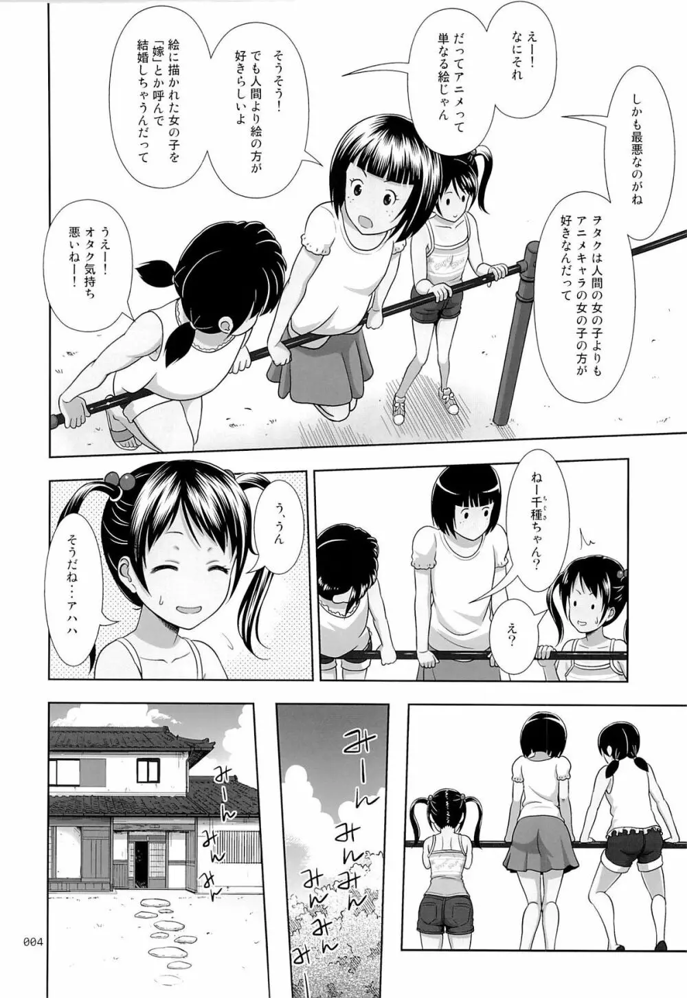 姪っこな少女の絵本 3 Page.3