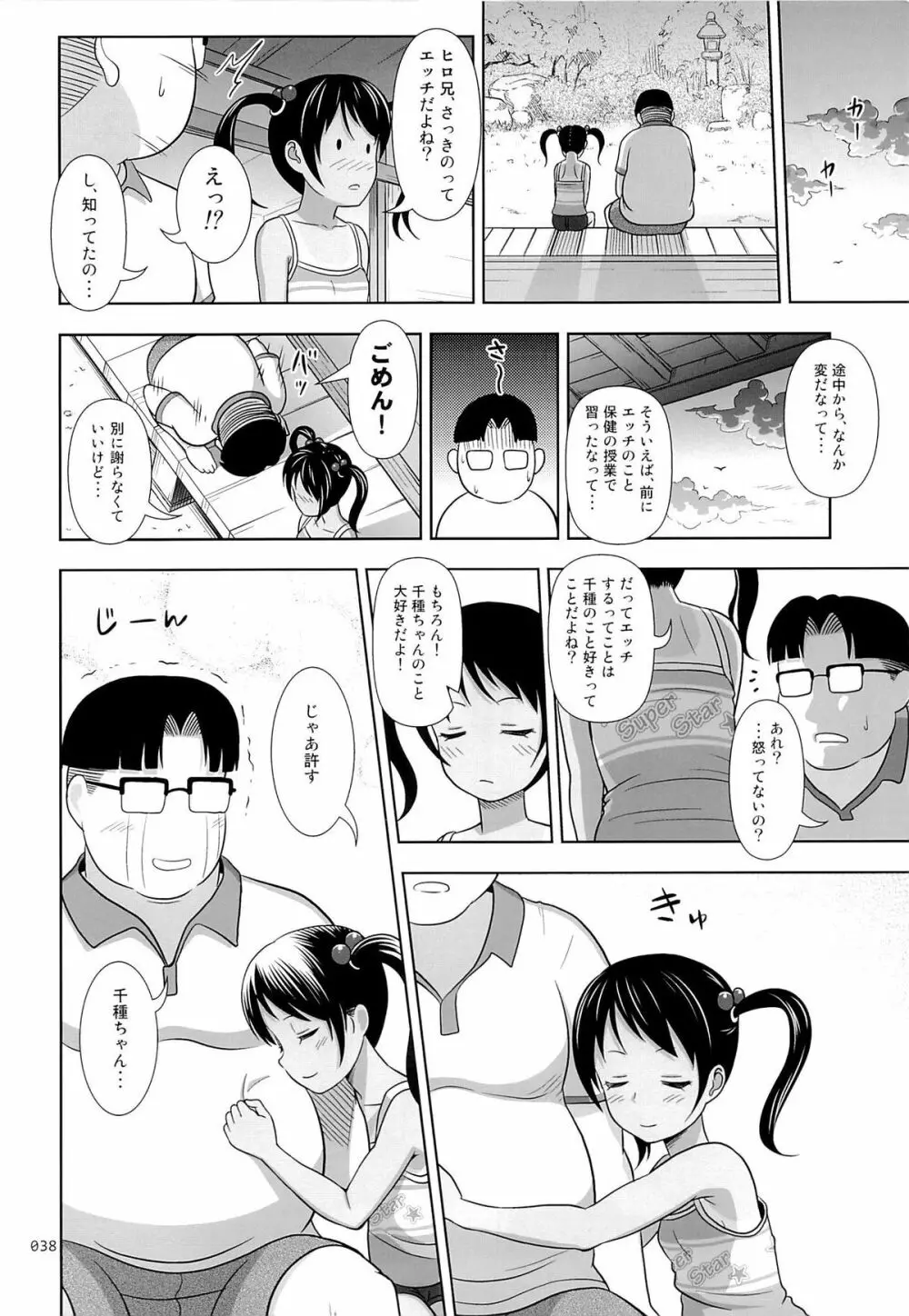 姪っこな少女の絵本 3 Page.37