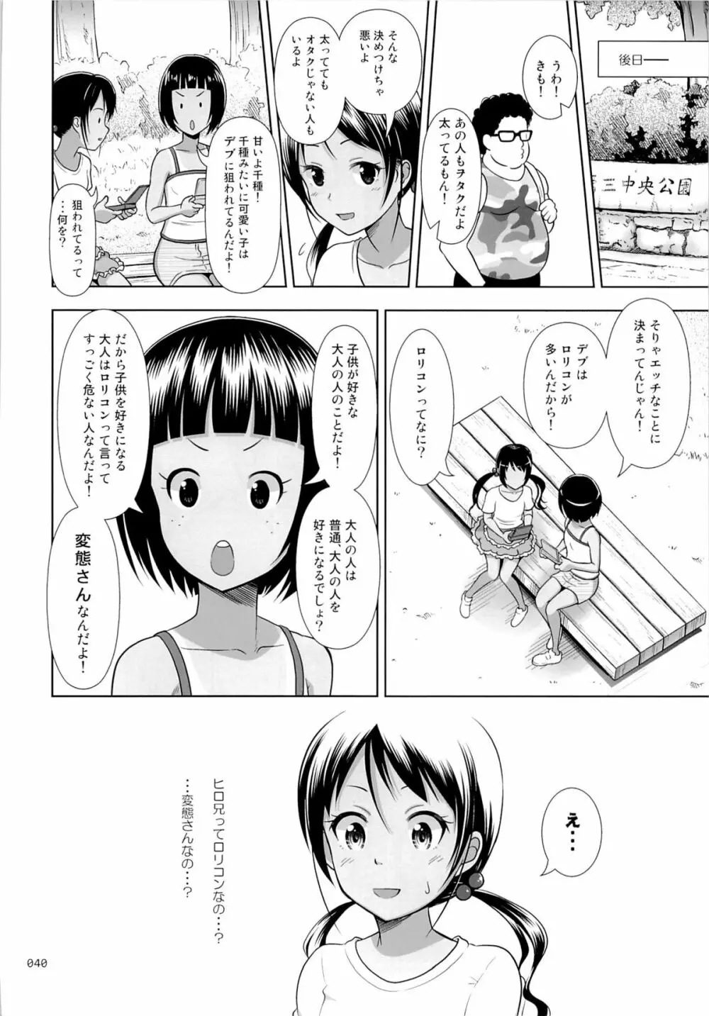 姪っこな少女の絵本 3 Page.39