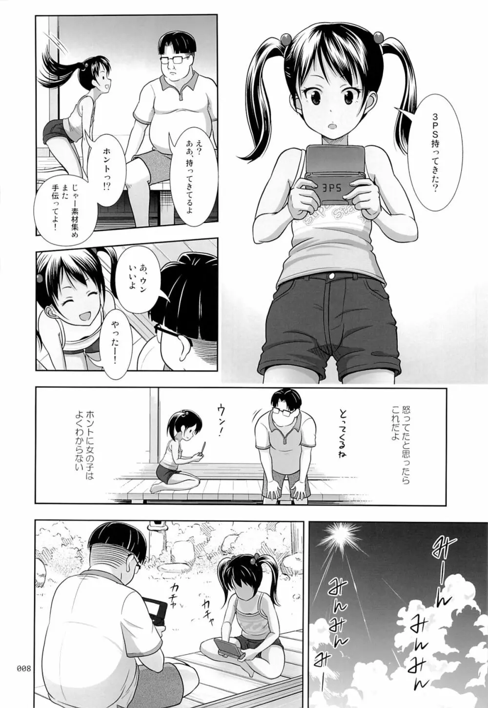 姪っこな少女の絵本 3 Page.7