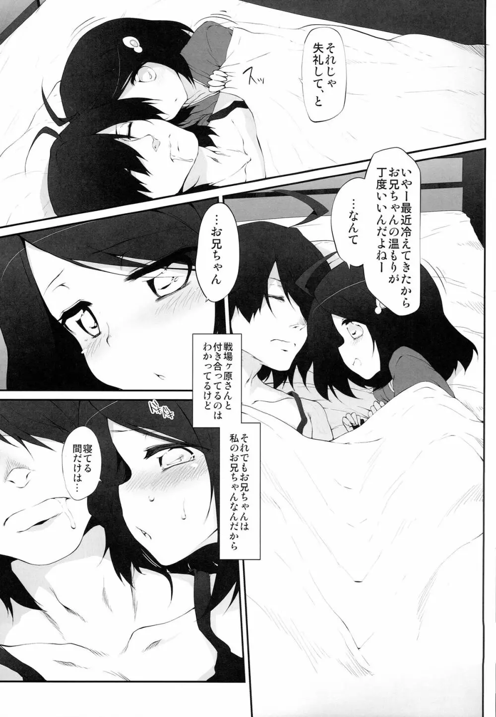 阿良々木ダークネス ～其ノ弐～ Page.5