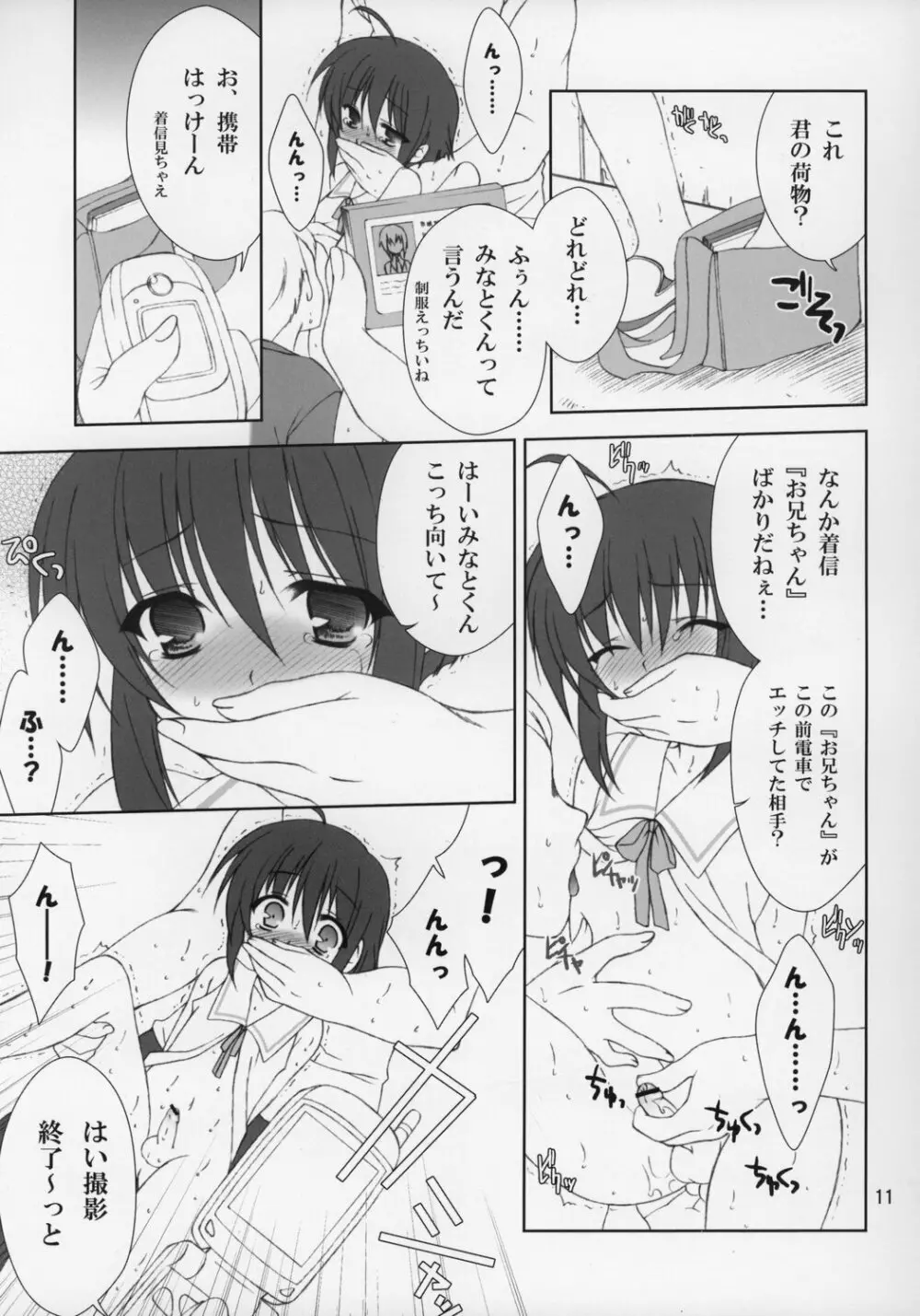 しーくれっとふぁいる Page.10