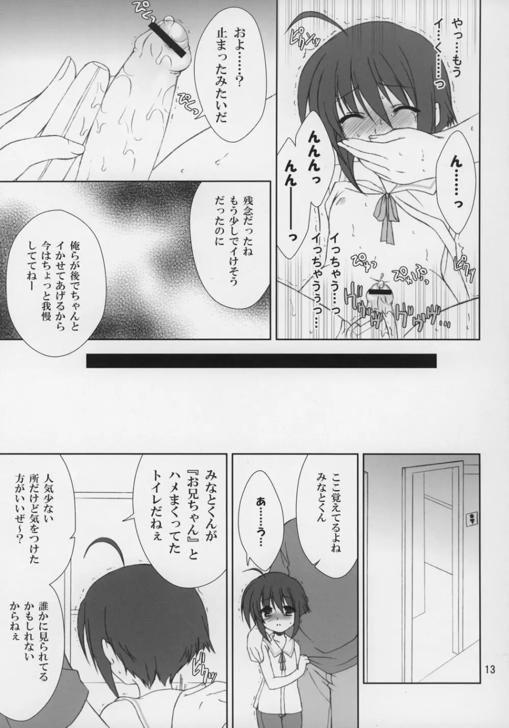 しーくれっとふぁいる Page.12