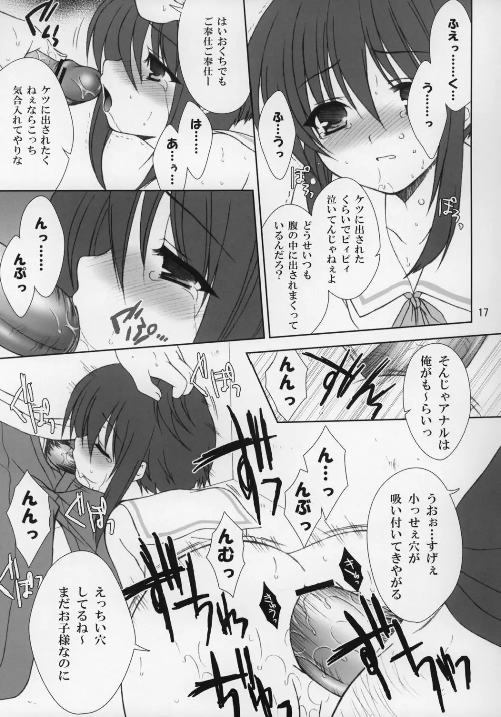 しーくれっとふぁいる Page.16