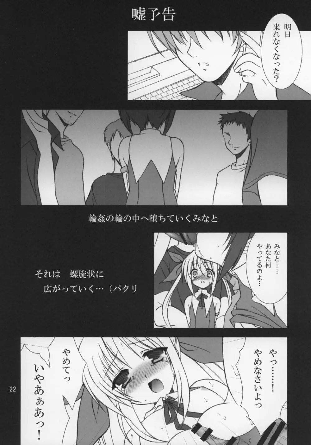 しーくれっとふぁいる Page.21