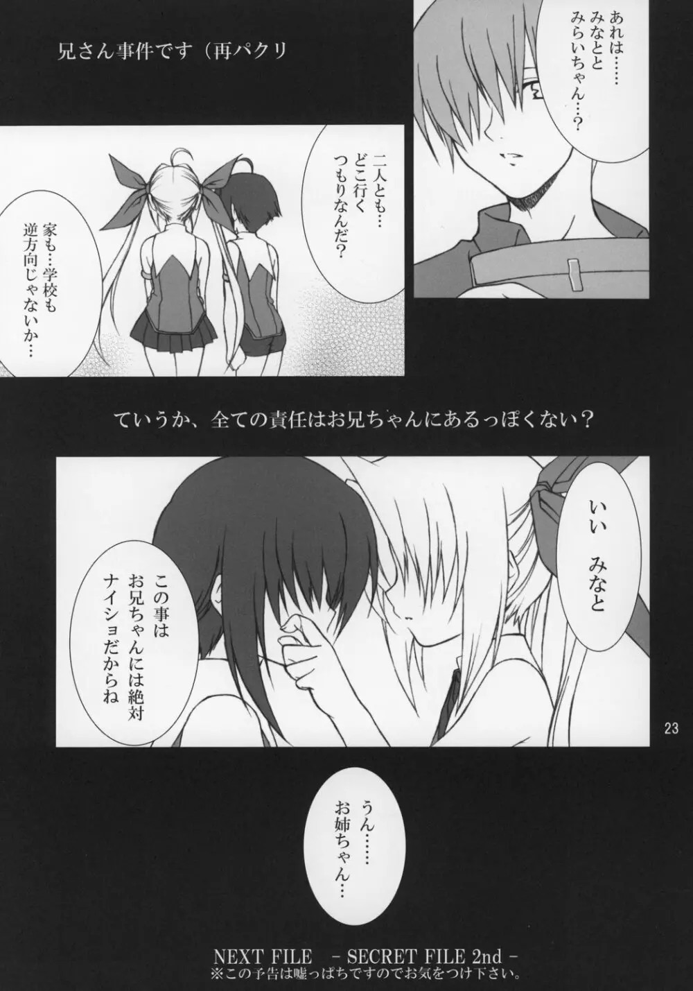 しーくれっとふぁいる Page.22