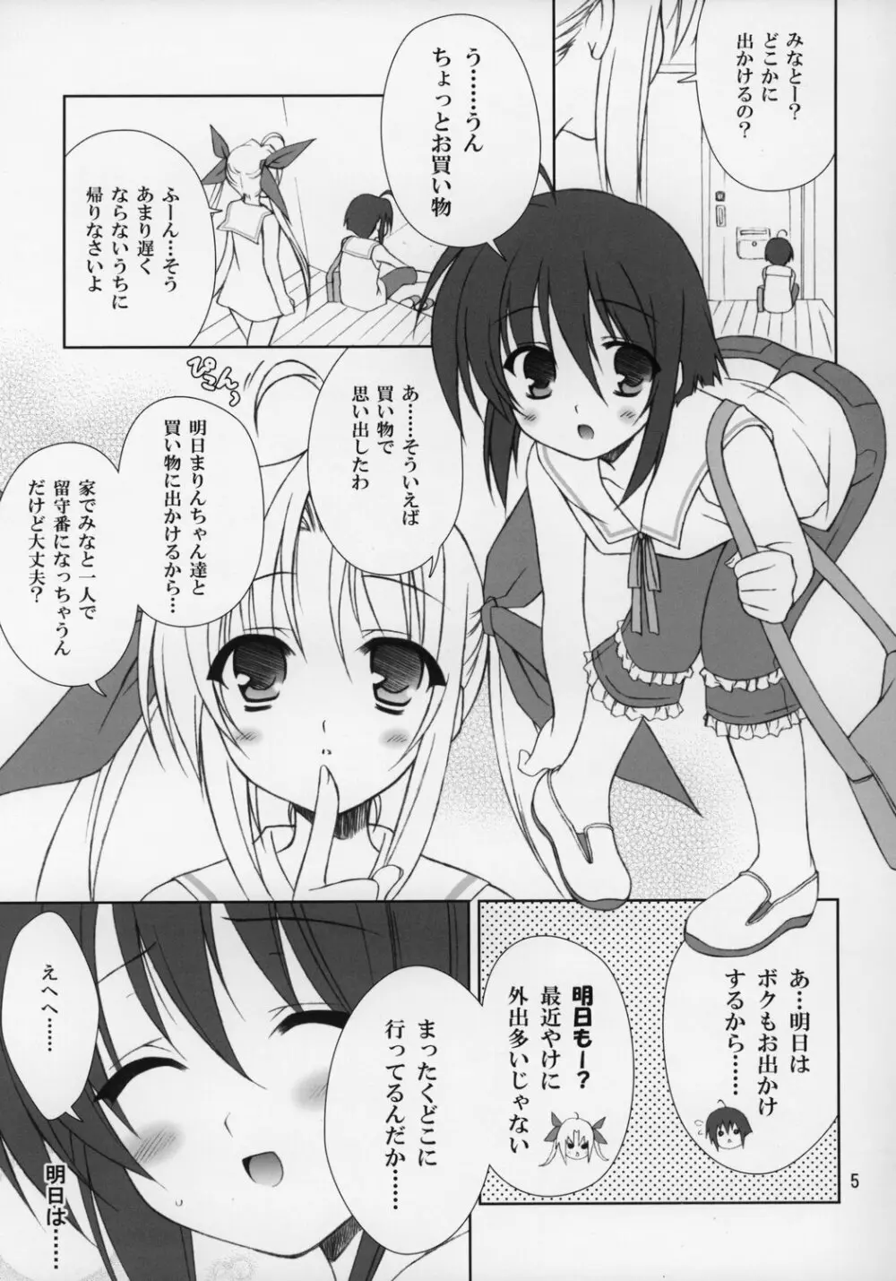 しーくれっとふぁいる Page.4