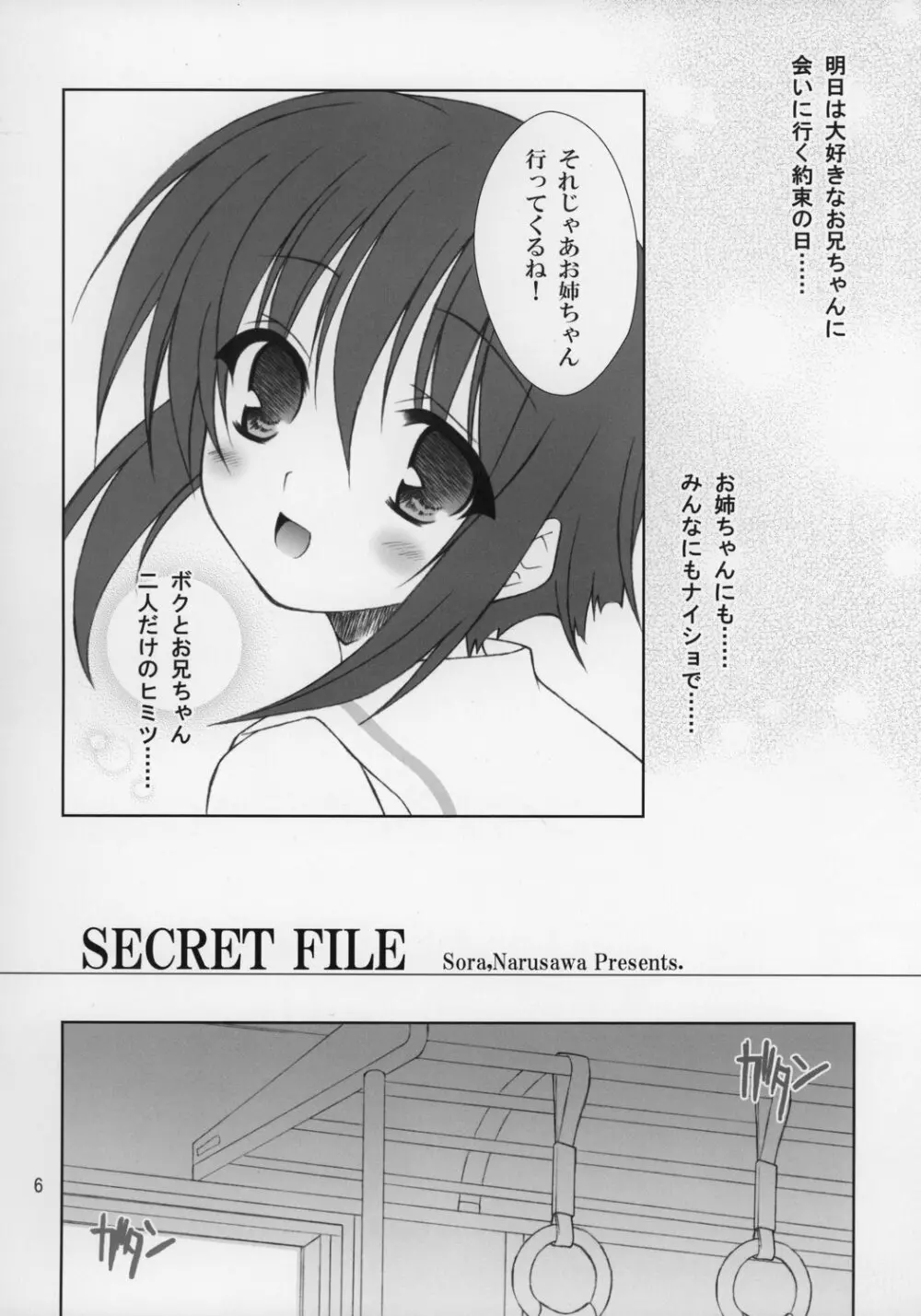 しーくれっとふぁいる Page.5