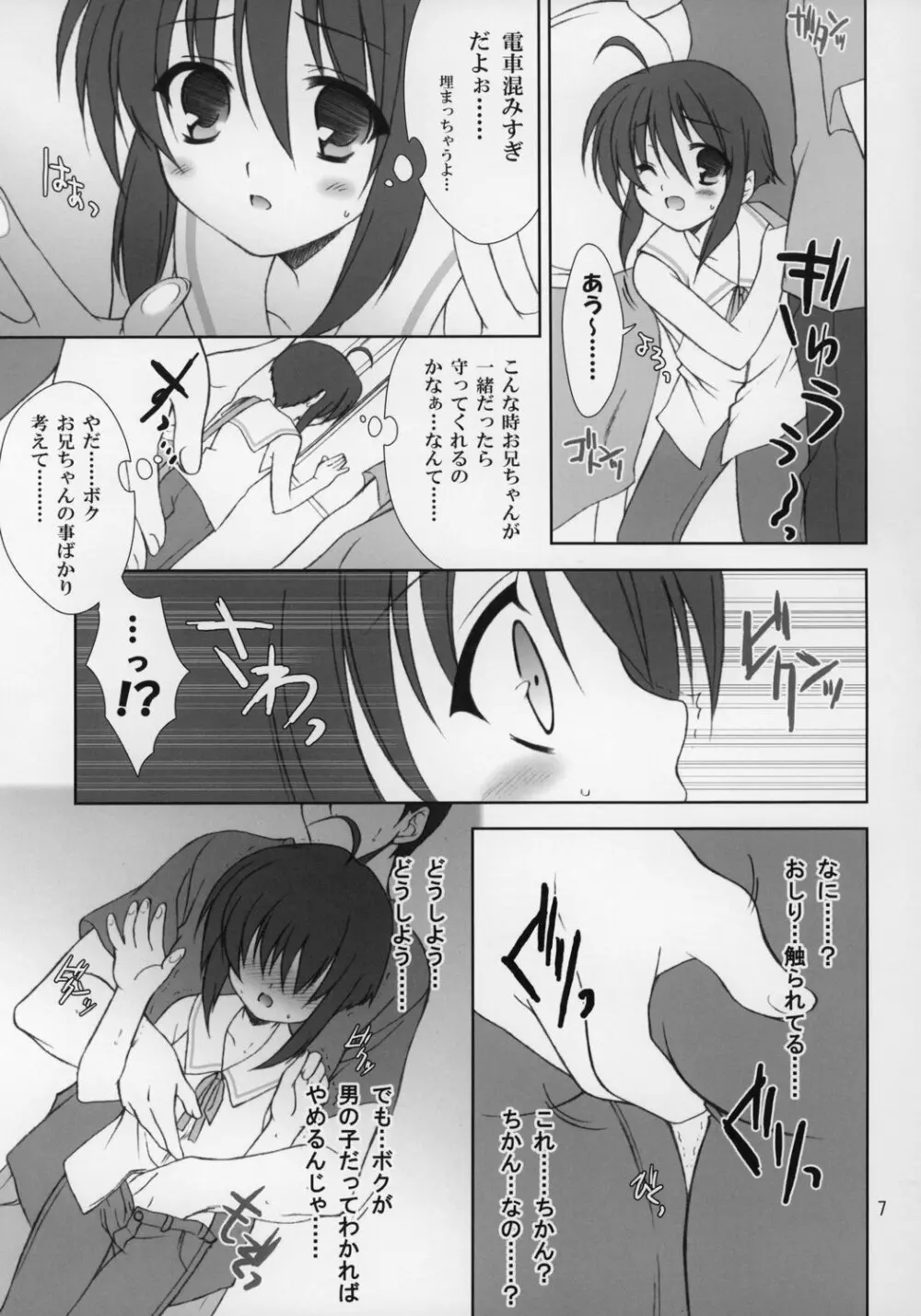 しーくれっとふぁいる Page.6