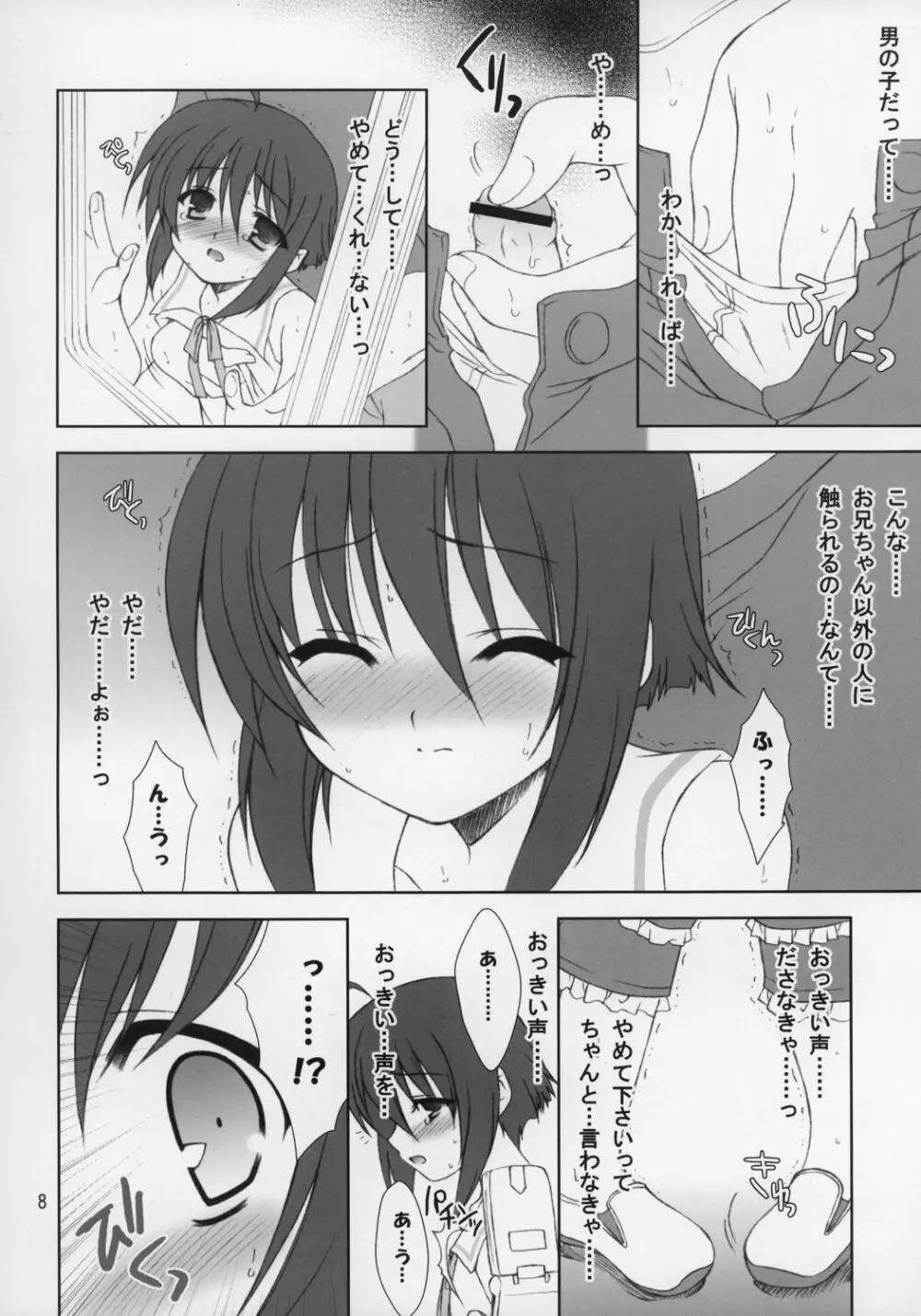 しーくれっとふぁいる Page.7