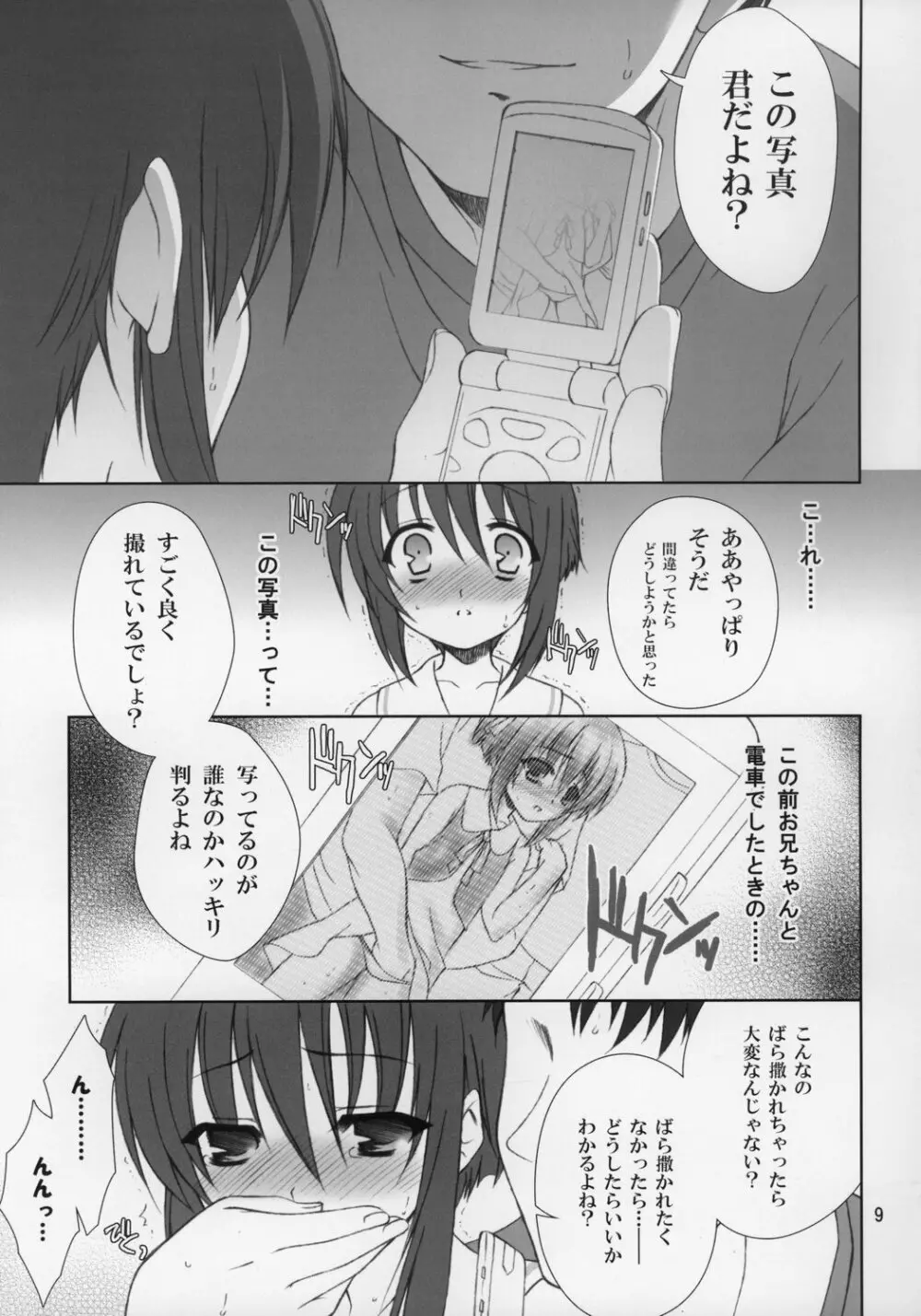 しーくれっとふぁいる Page.8