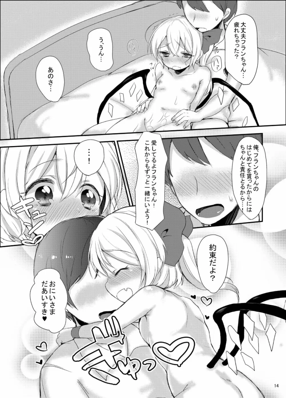 フランちゃんはじめての♥♥♥ Page.13