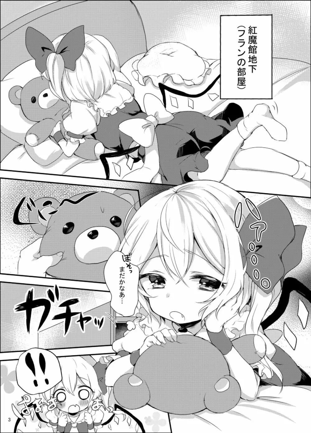 フランちゃんはじめての♥♥♥ Page.2