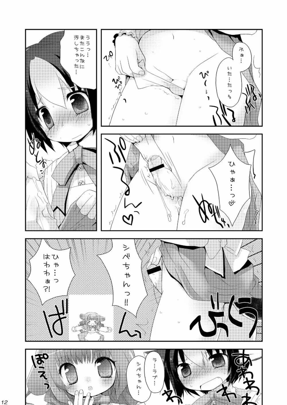 ワンダメセクシーチャンネル Page.11