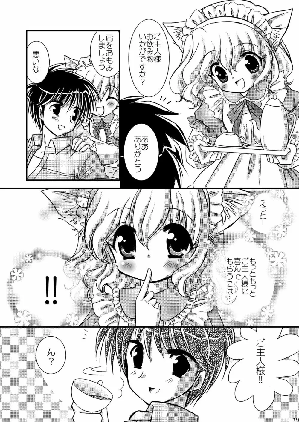 ワンダメセクシーチャンネル Page.18