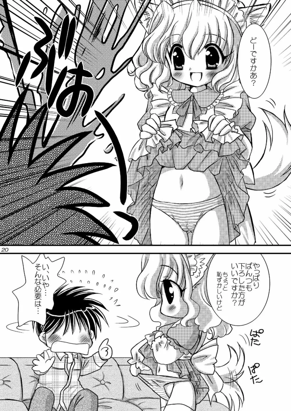 ワンダメセクシーチャンネル Page.19