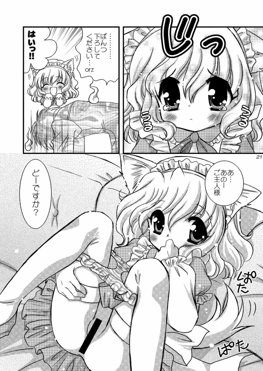 ワンダメセクシーチャンネル Page.20