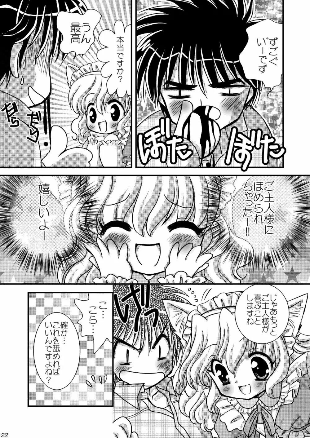 ワンダメセクシーチャンネル Page.21