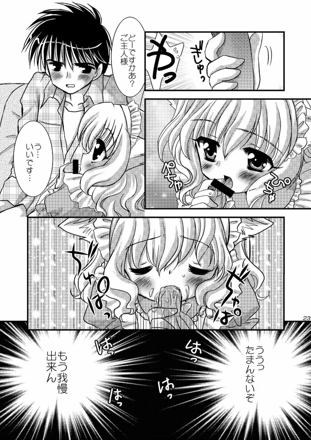 ワンダメセクシーチャンネル Page.22