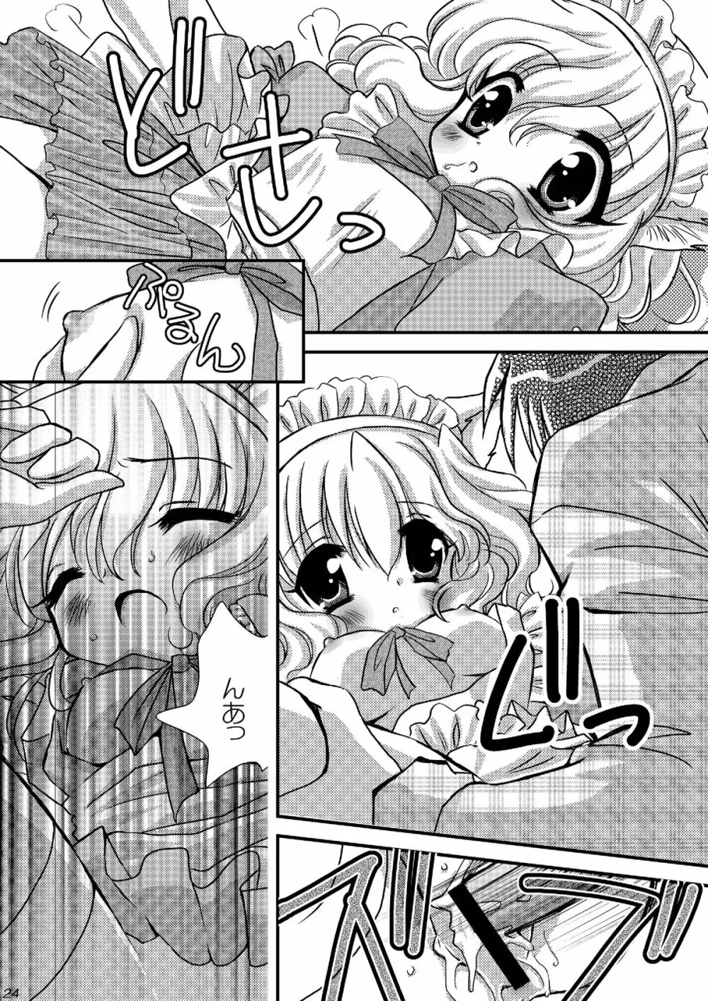 ワンダメセクシーチャンネル Page.23