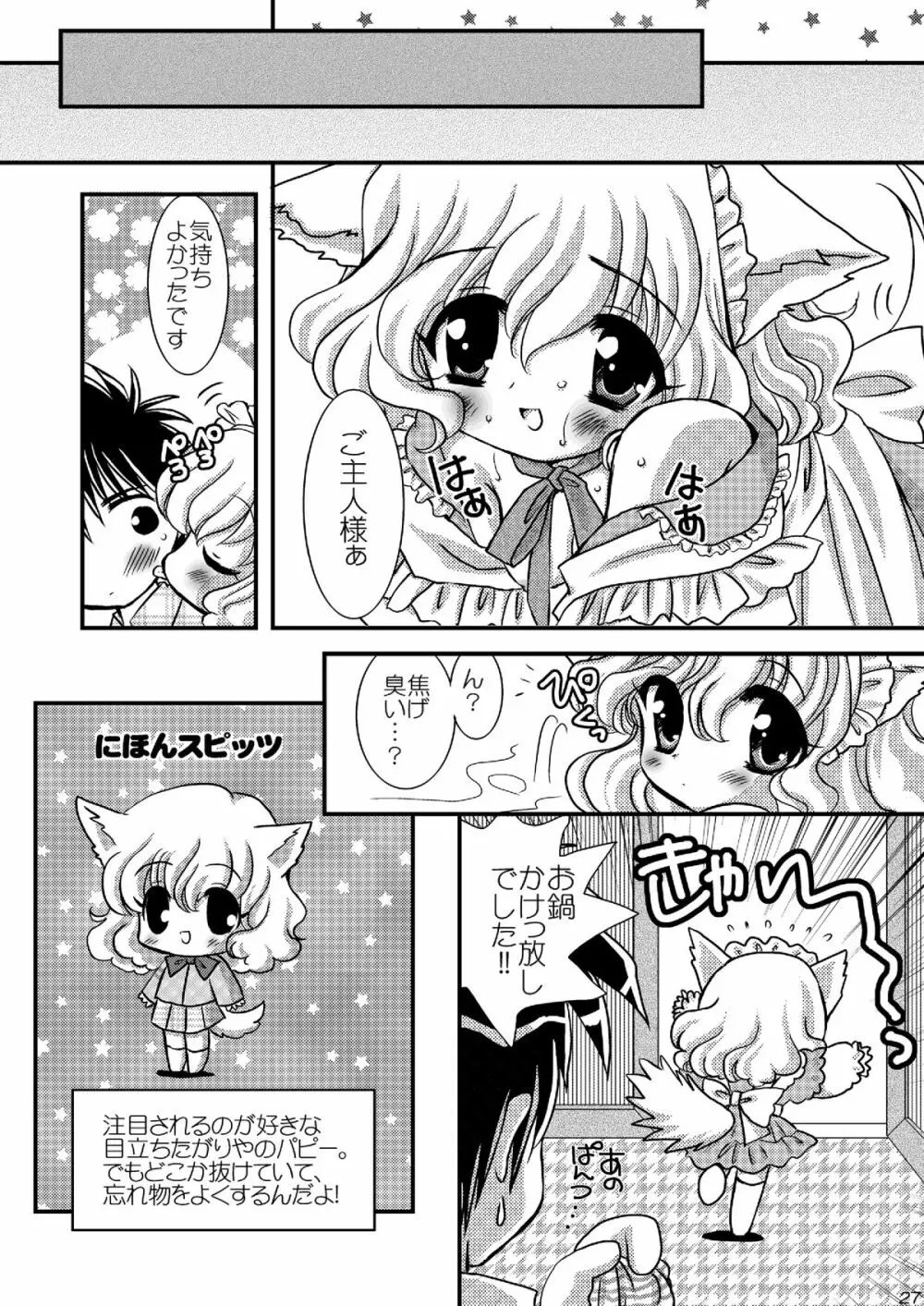 ワンダメセクシーチャンネル Page.26