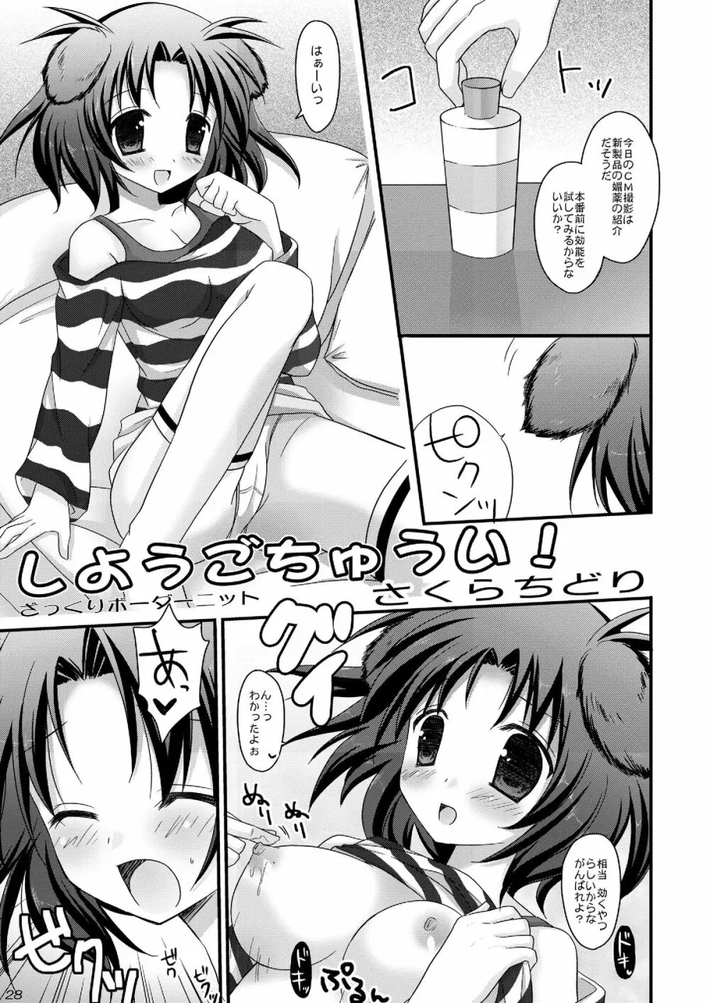 ワンダメセクシーチャンネル Page.27